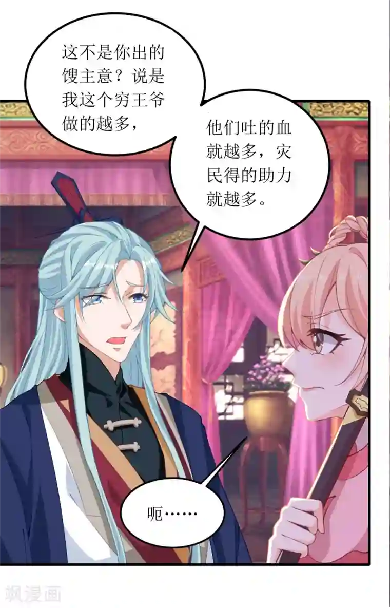 我家皇帝又吃醋了第67话