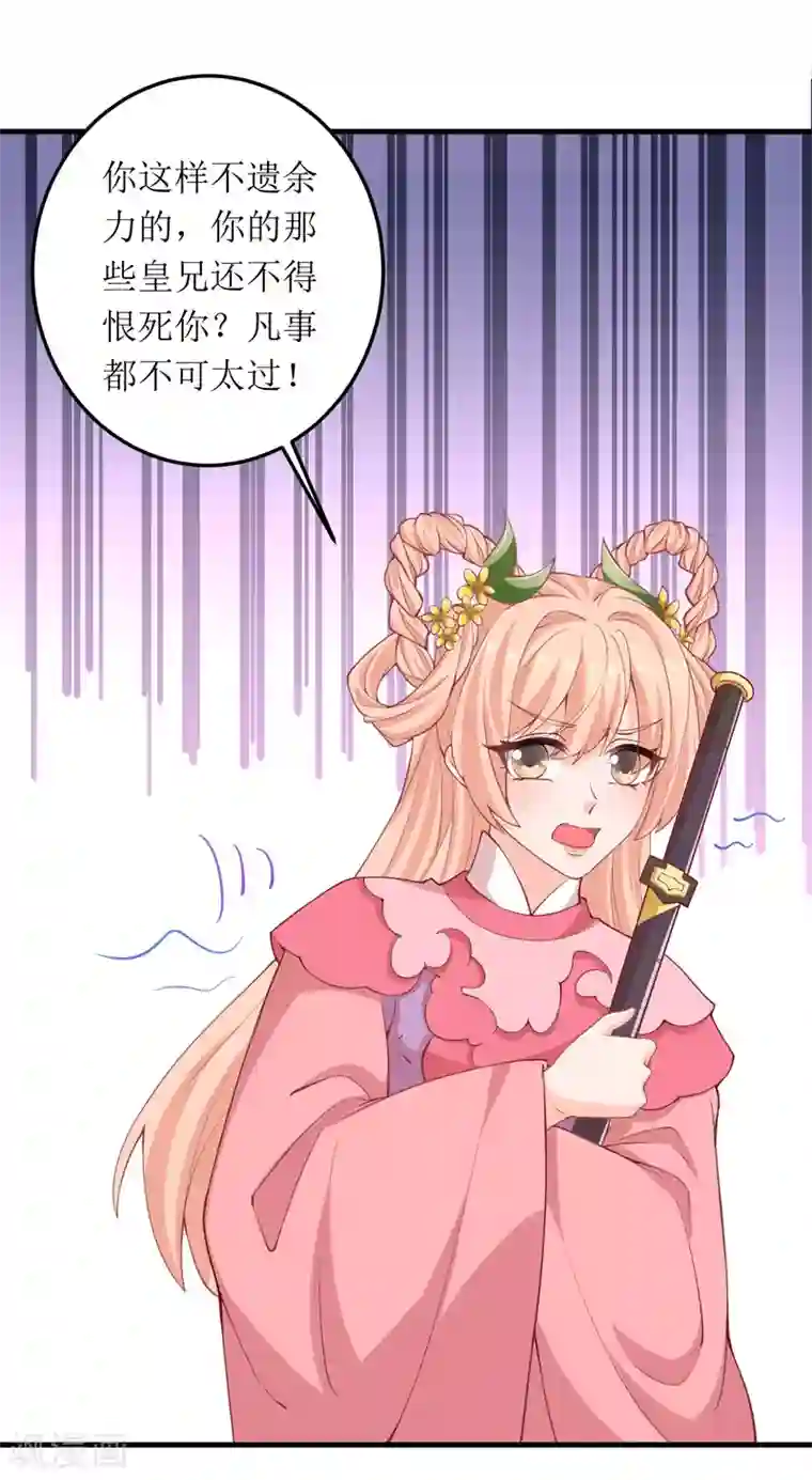 我家皇帝又吃醋了第67话