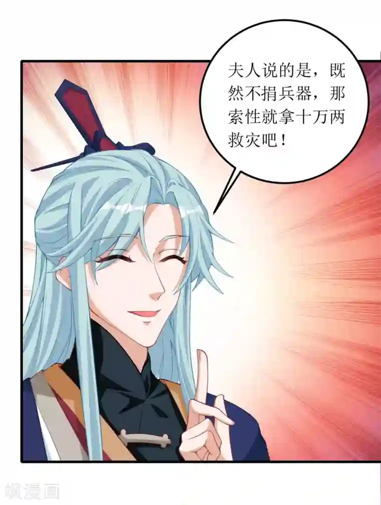 我家皇帝又吃醋了第67话