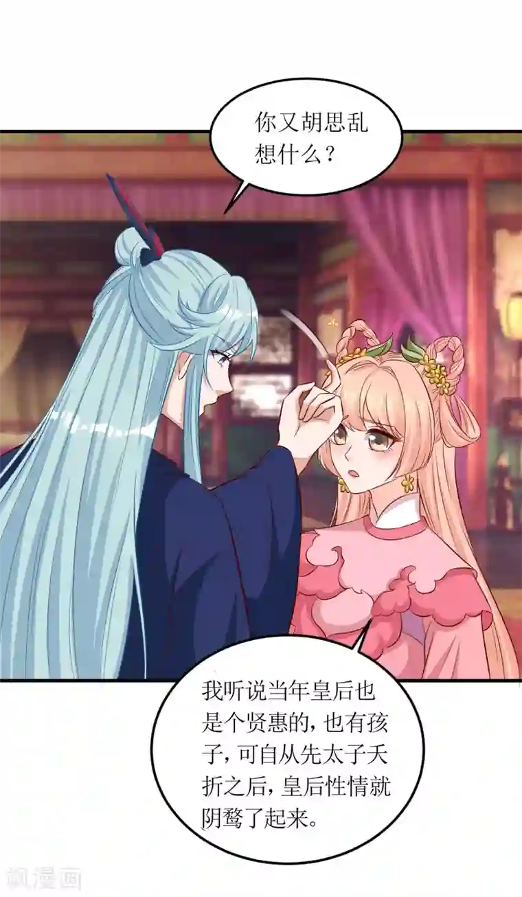 我家皇帝又吃醋了第67话