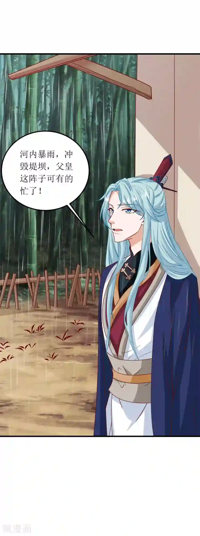 我家皇帝又吃醋了第67话