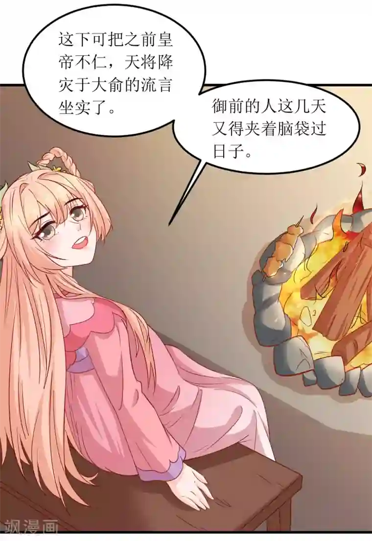 我家皇帝又吃醋了第67话