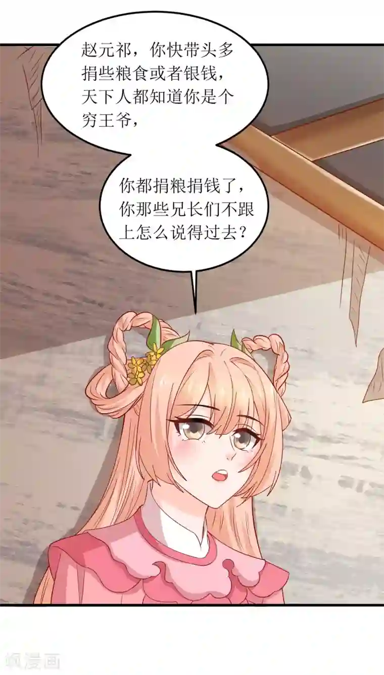 我家皇帝又吃醋了第67话