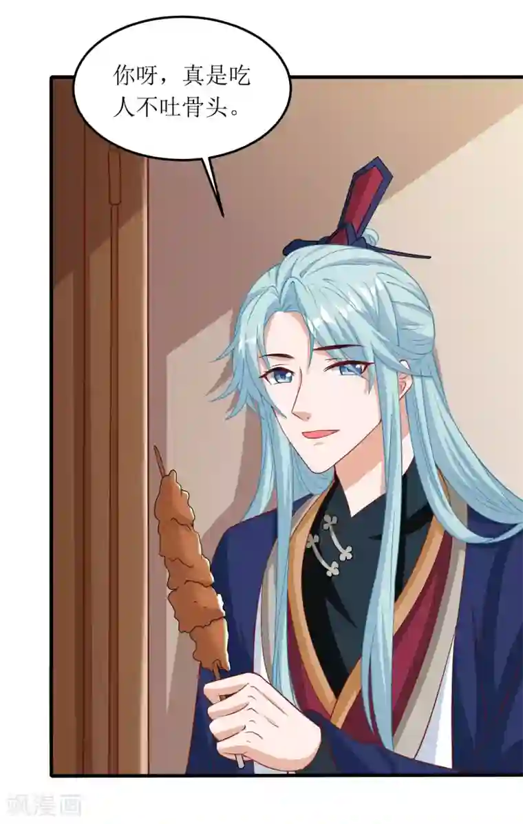 我家皇帝又吃醋了第67话