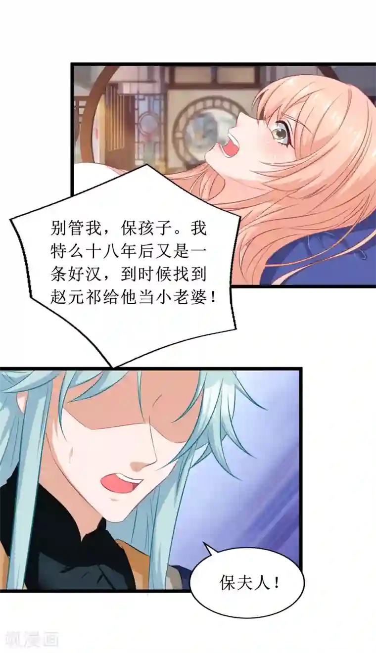 我家皇帝又吃醋了第68话