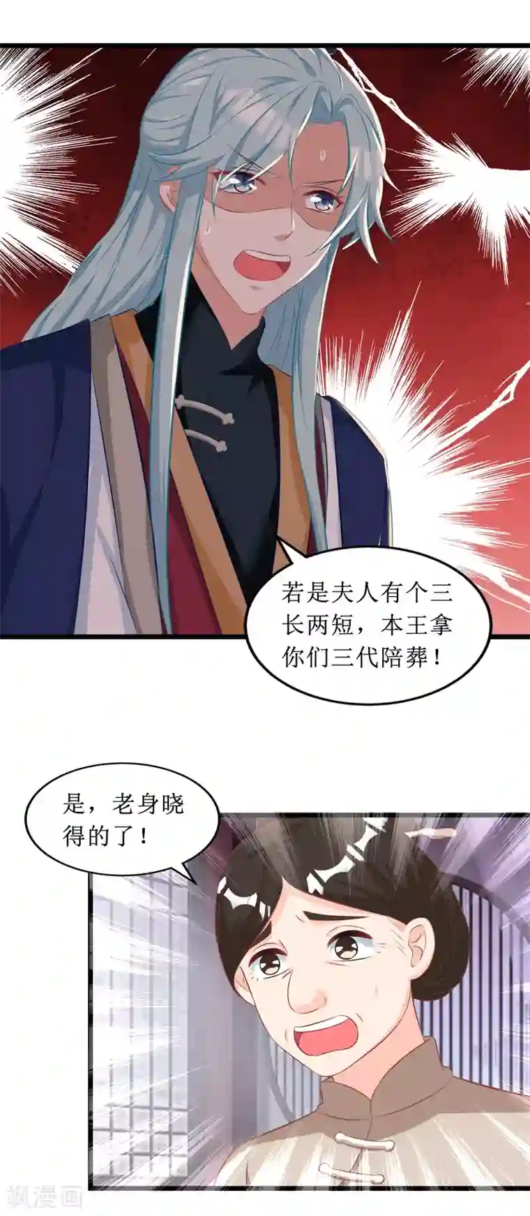 我家皇帝又吃醋了第68话