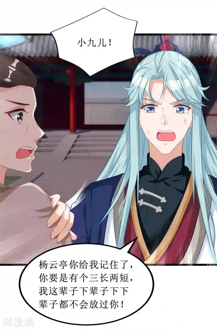 我家皇帝又吃醋了第68话