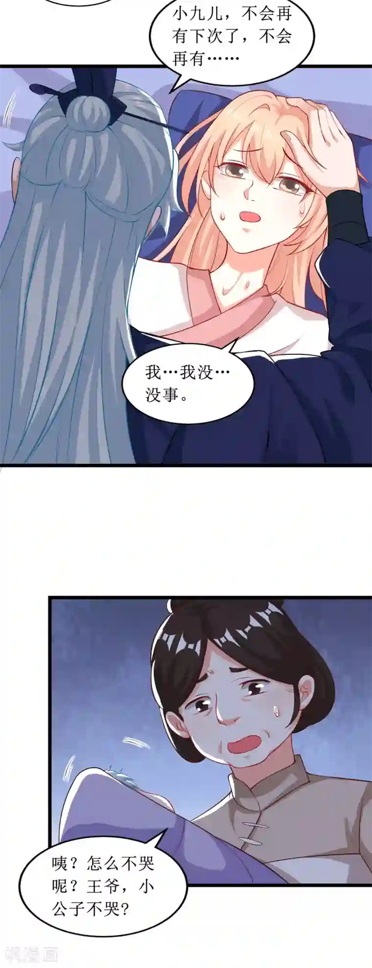 我家皇帝又吃醋了第68话