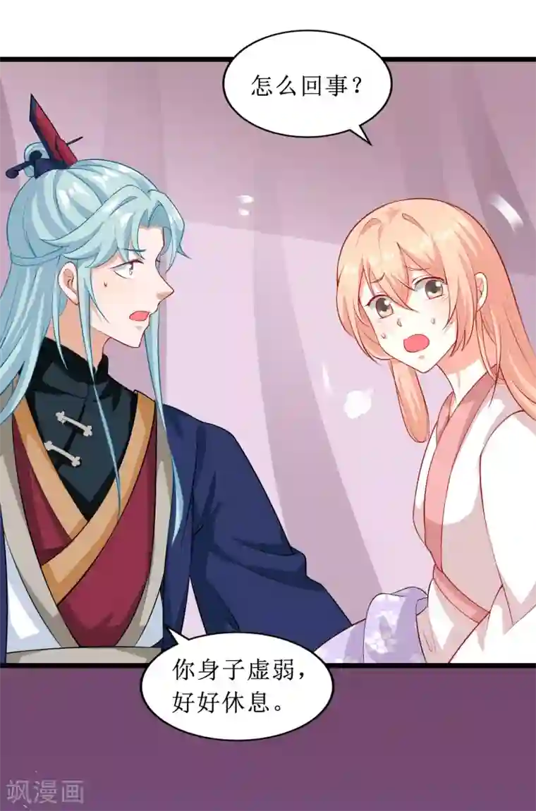 我家皇帝又吃醋了第68话