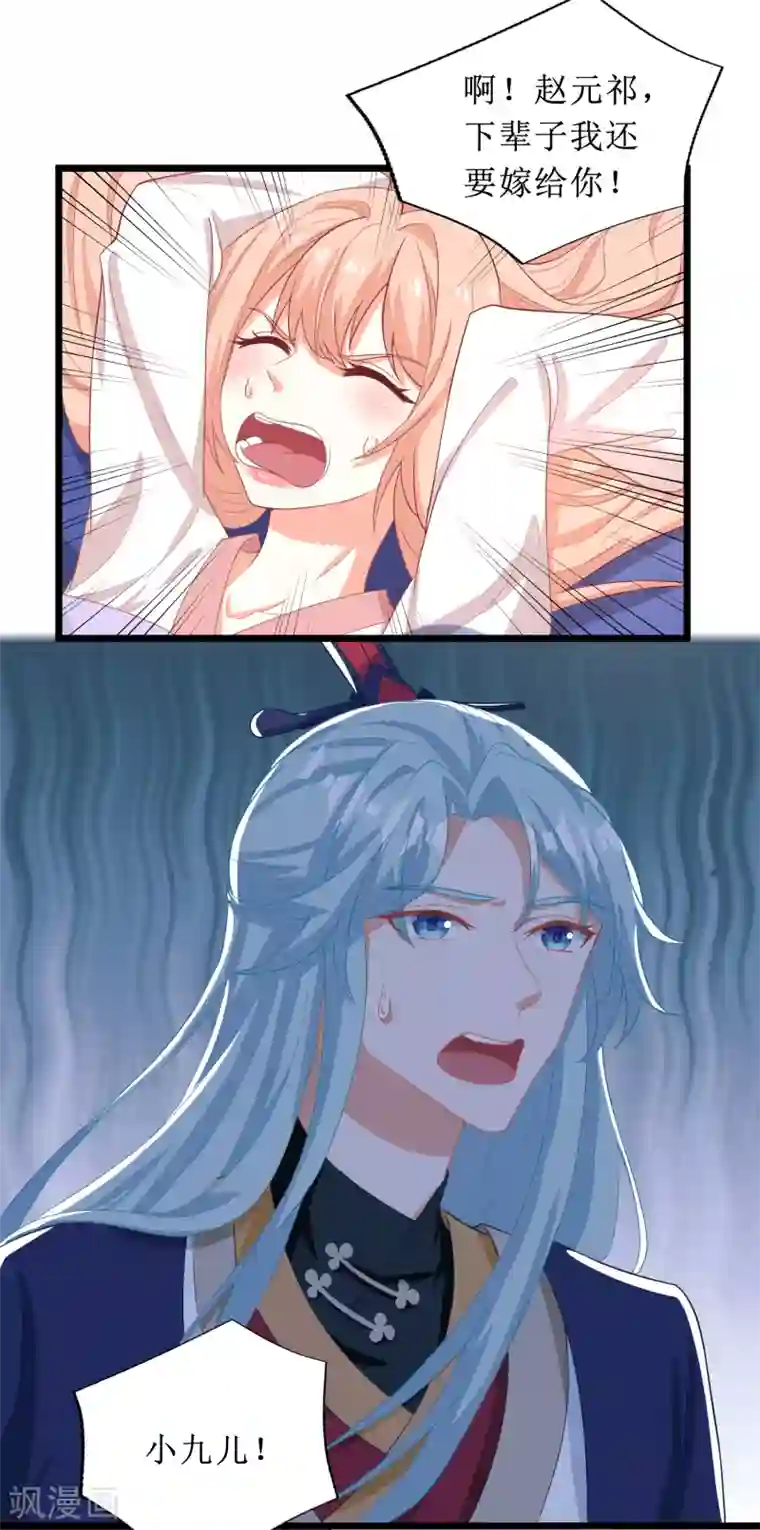 我家皇帝又吃醋了第68话