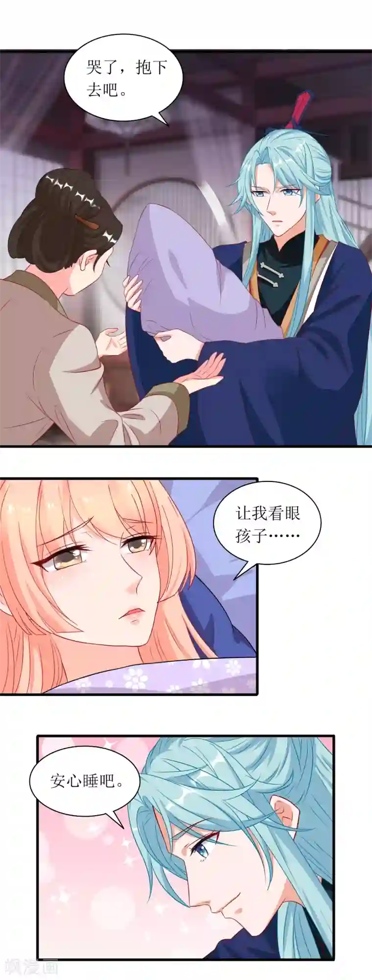 我家皇帝又吃醋了第69话