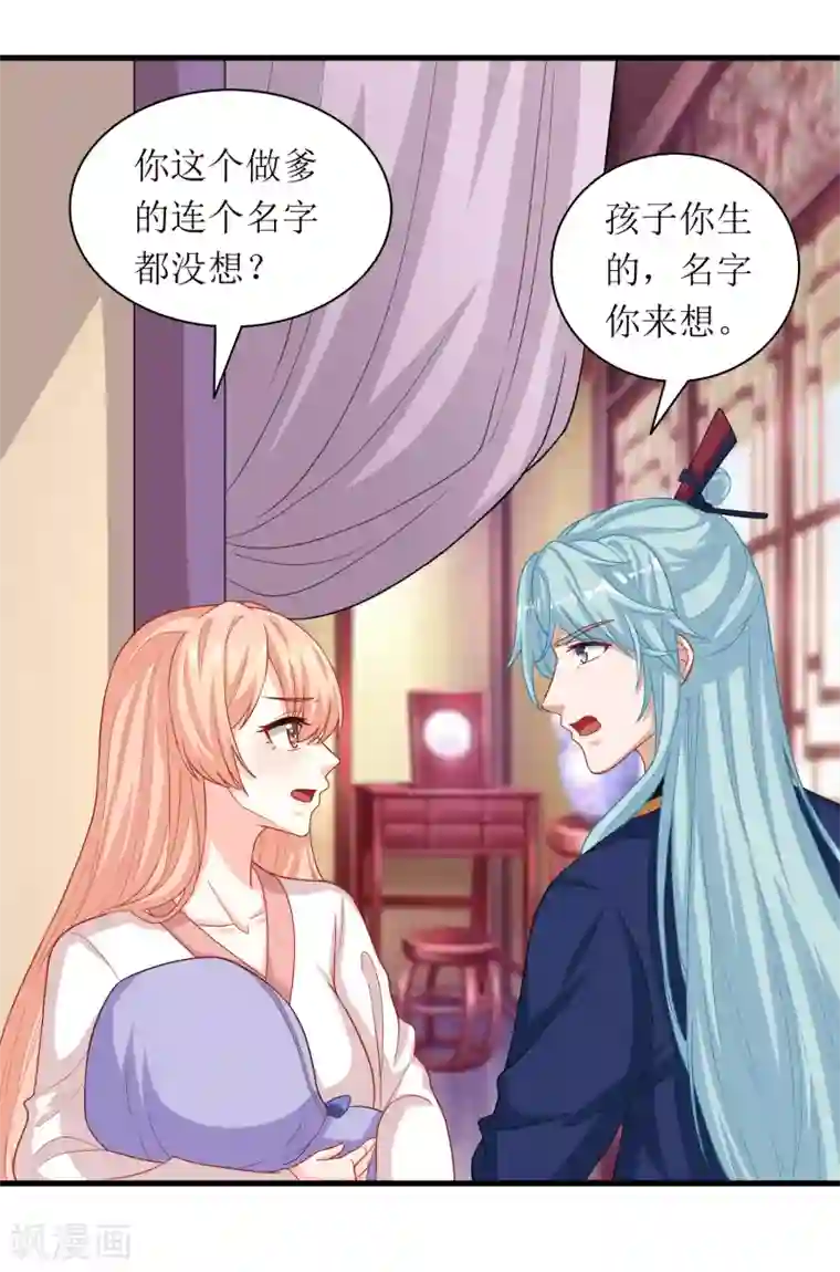 我家皇帝又吃醋了第69话