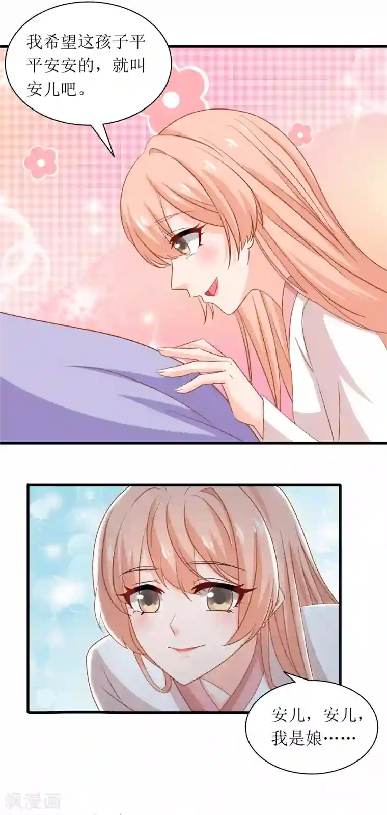 我家皇帝又吃醋了第69话