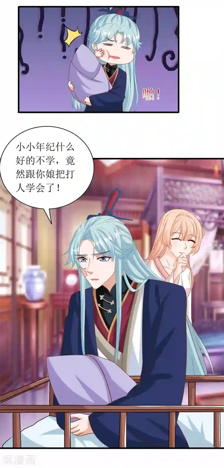 我家皇帝又吃醋了第69话