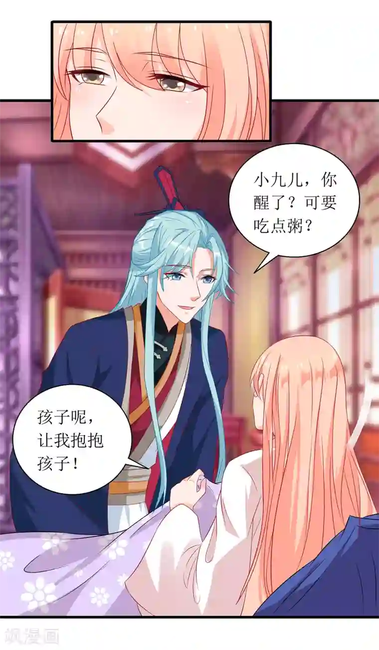 我家皇帝又吃醋了第69话