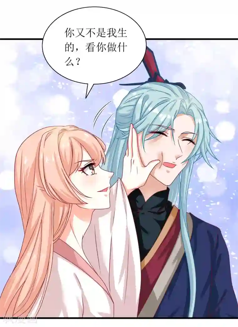 我家皇帝又吃醋了第69话