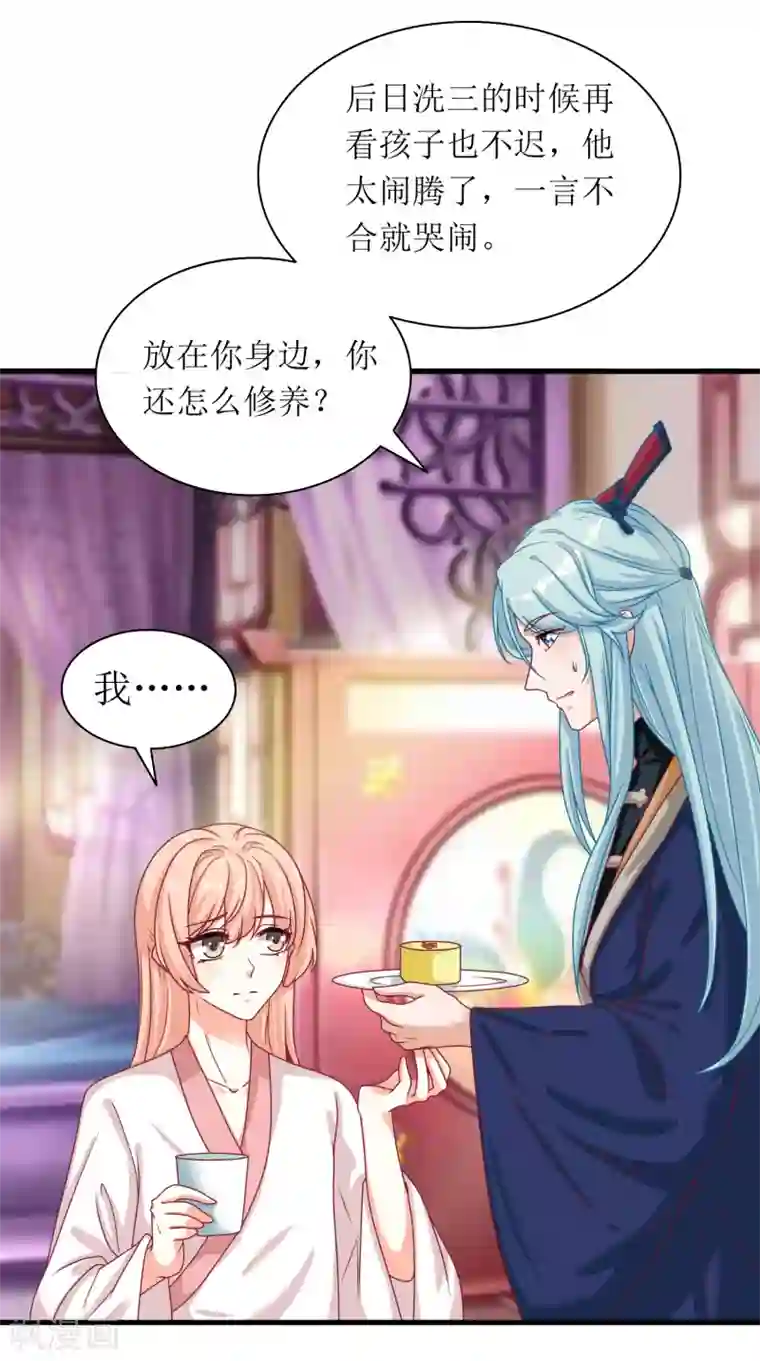 我家皇帝又吃醋了第69话