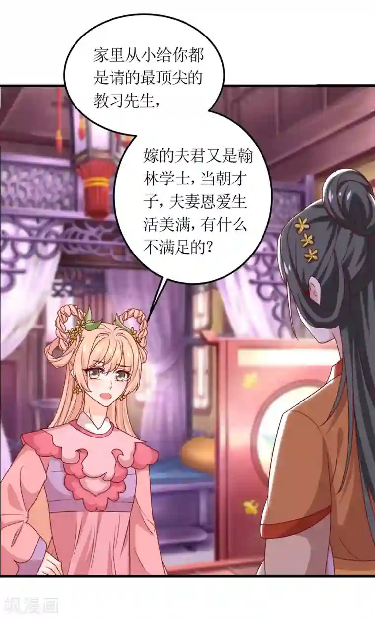 我家皇帝又吃醋了第70话