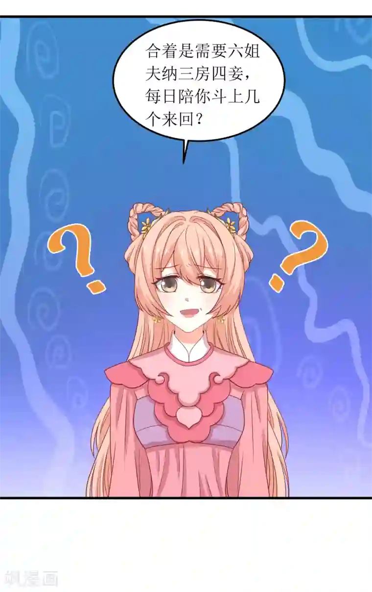 我家皇帝又吃醋了第70话