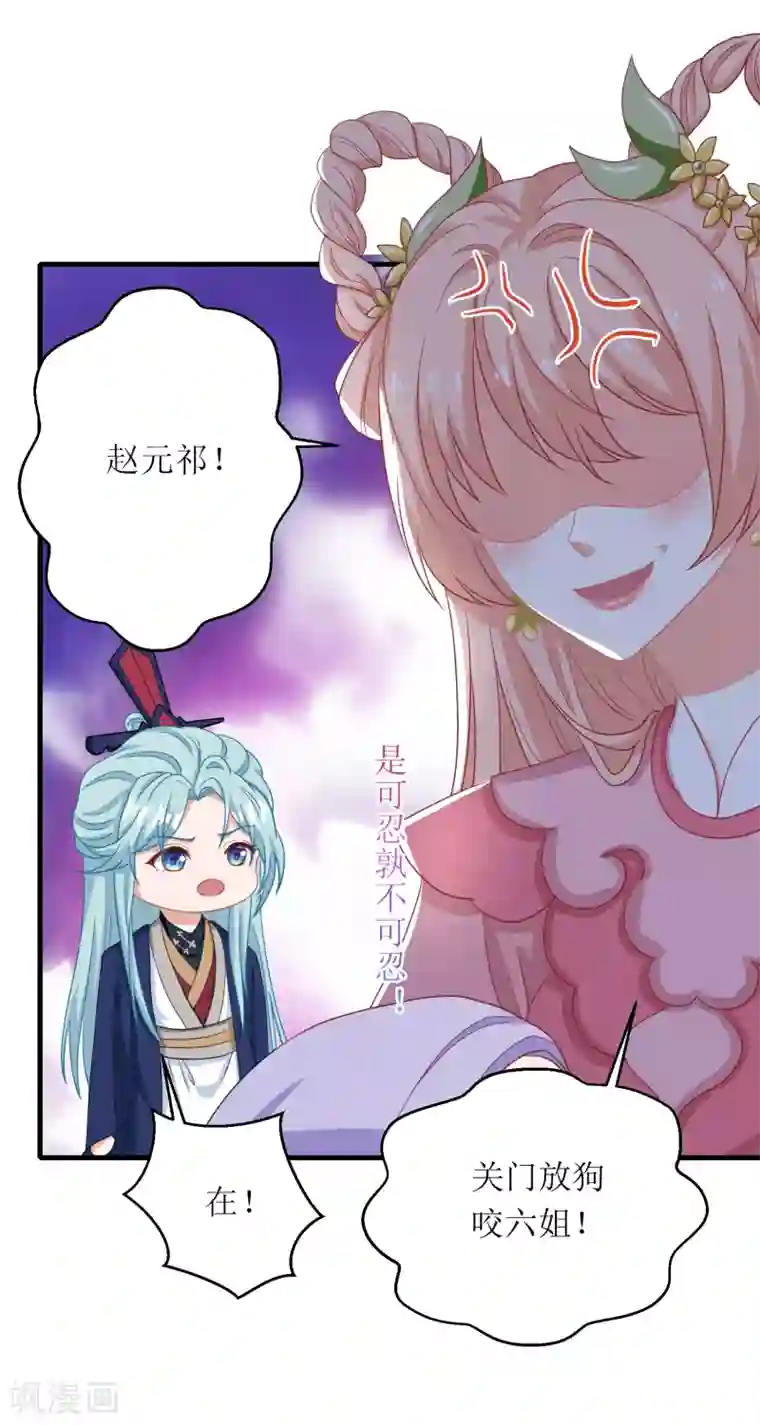 我家皇帝又吃醋了第70话