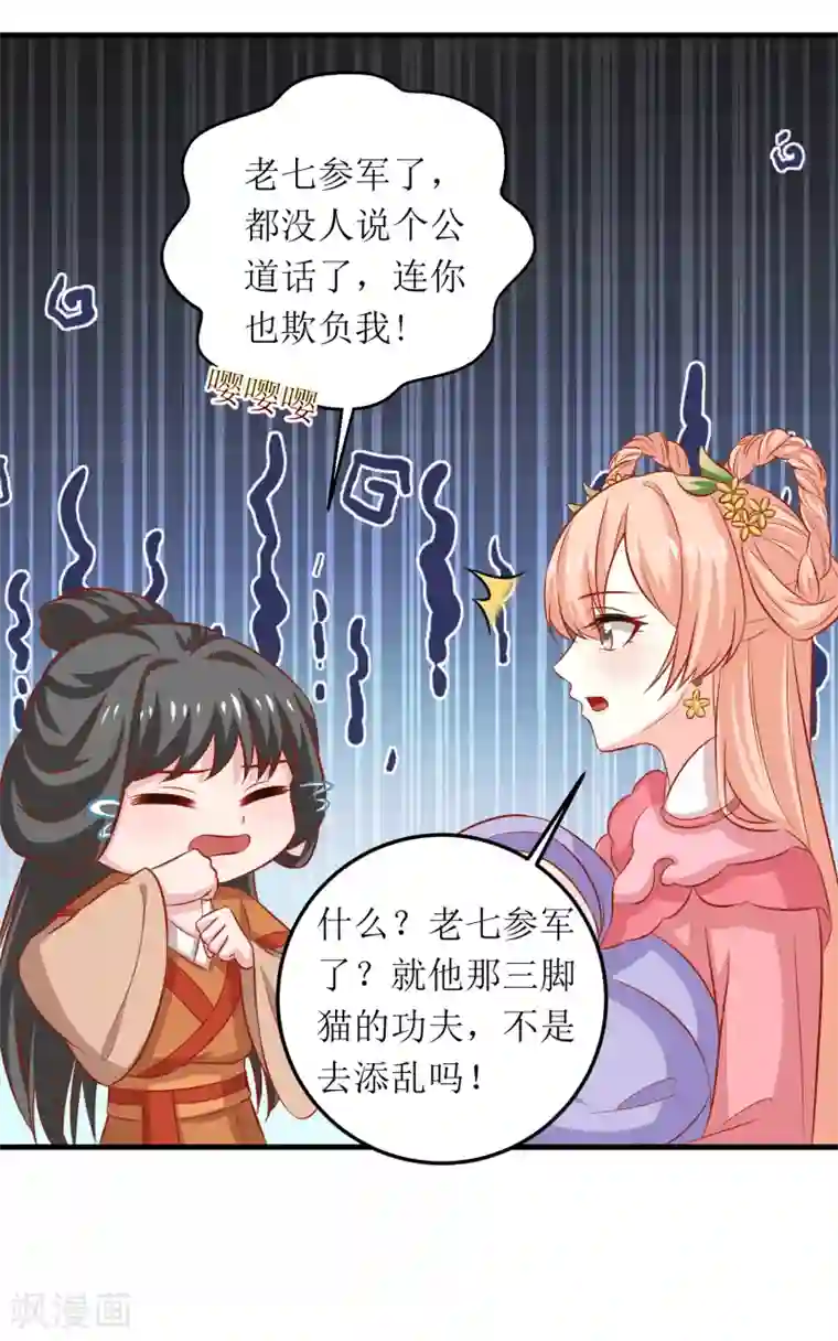 我家皇帝又吃醋了第70话