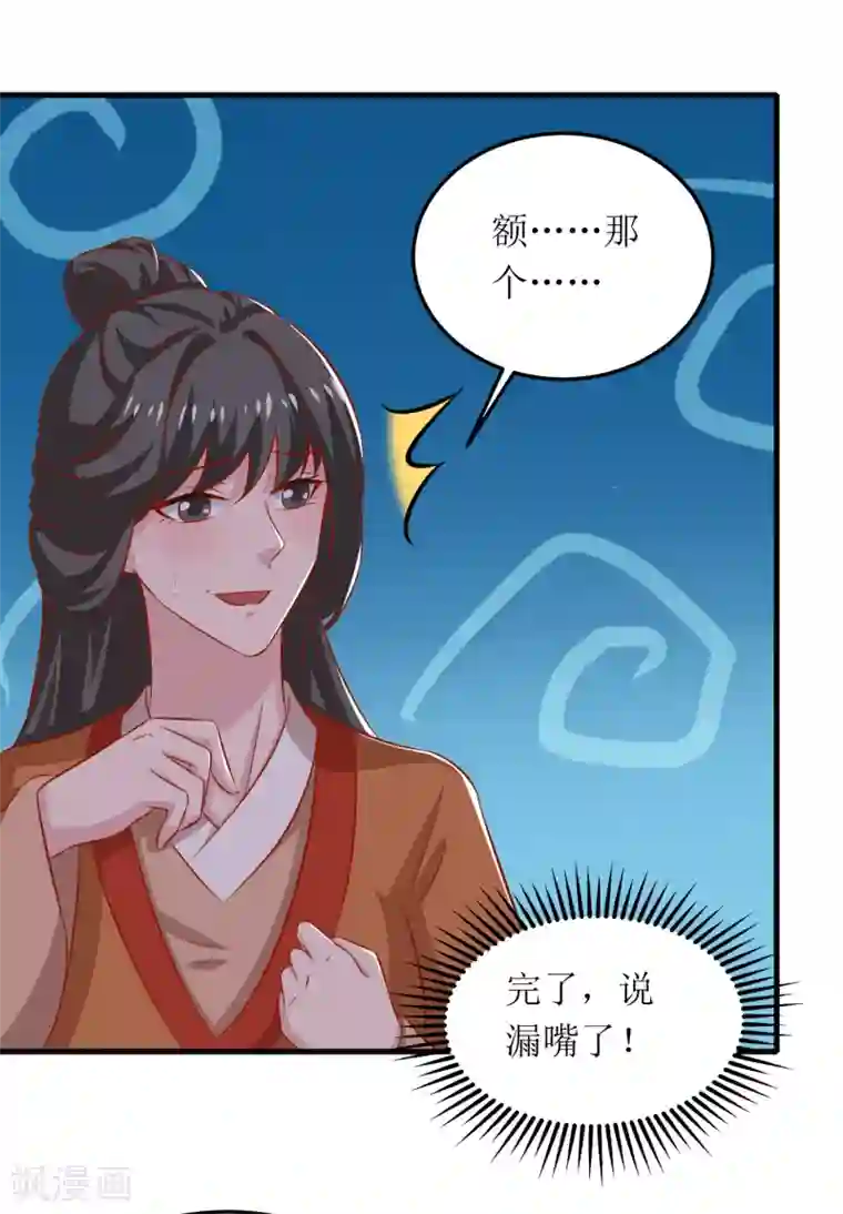 我家皇帝又吃醋了第70话