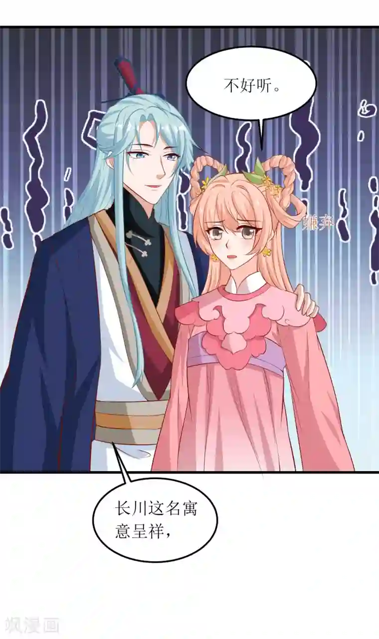 我家皇帝又吃醋了第70话