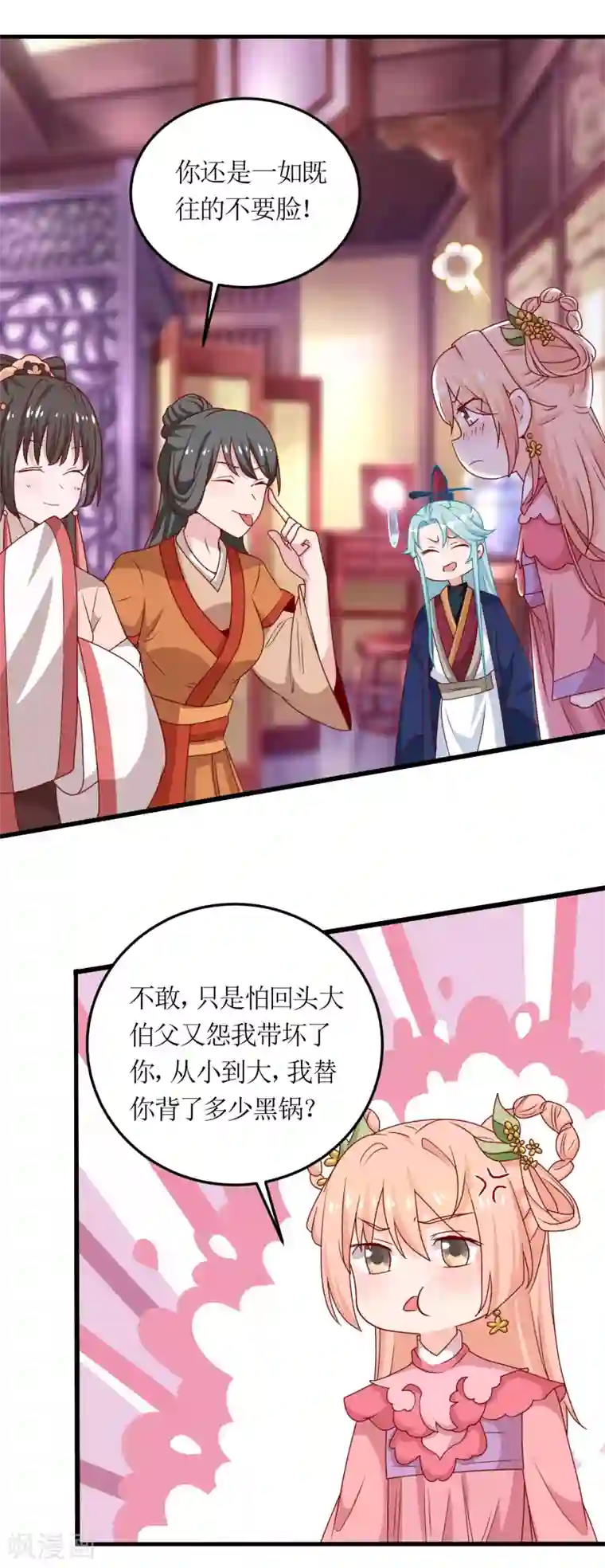 我家皇帝又吃醋了第70话