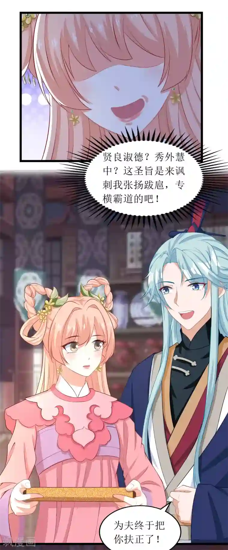 我家皇帝又吃醋了第71话