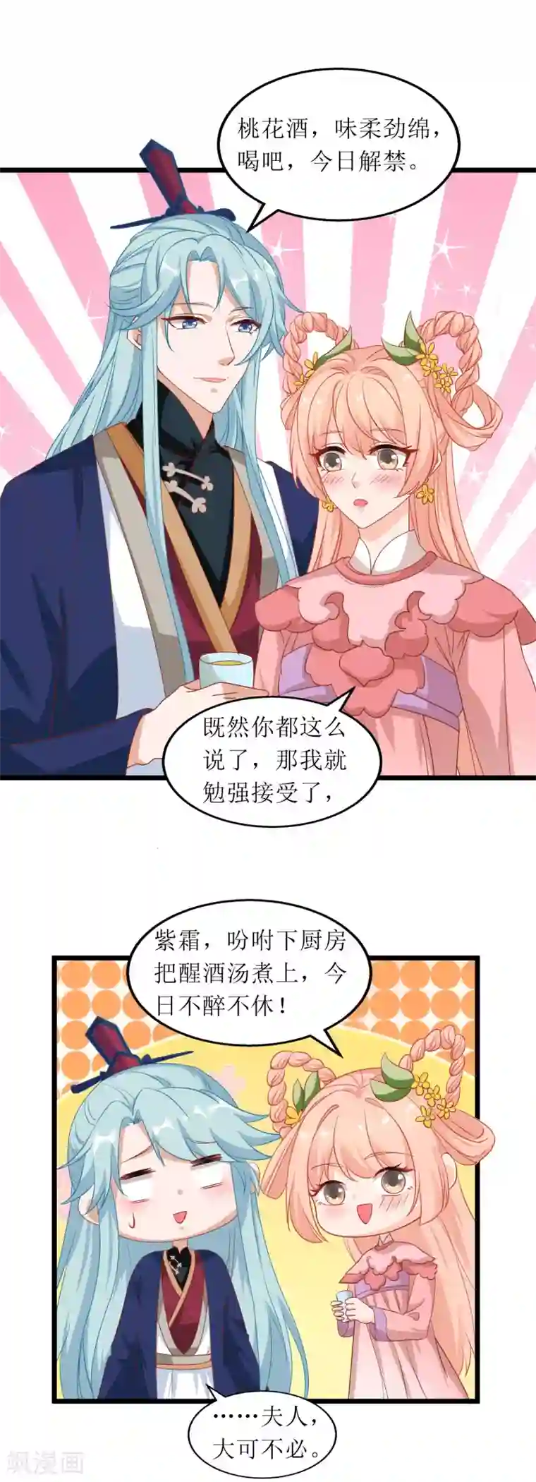 我家皇帝又吃醋了第71话