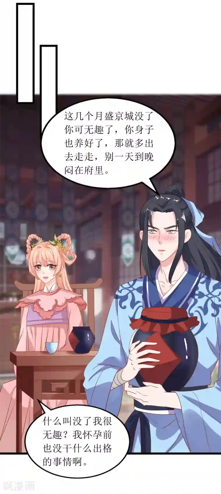 我家皇帝又吃醋了第71话