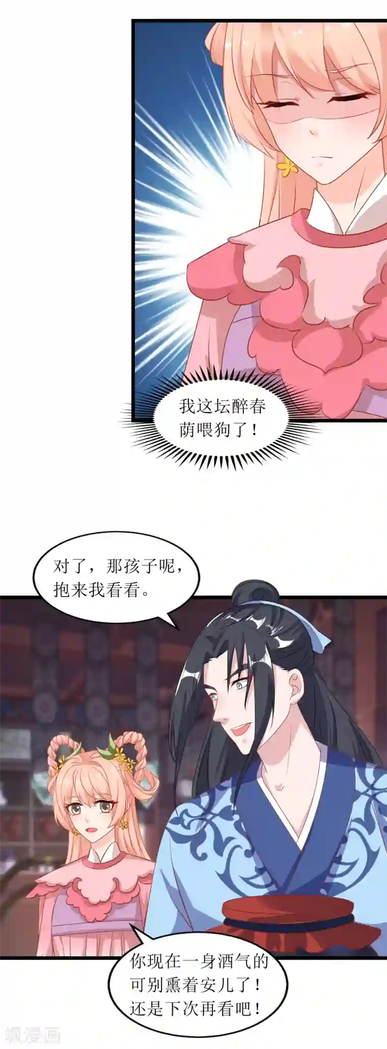 我家皇帝又吃醋了第71话