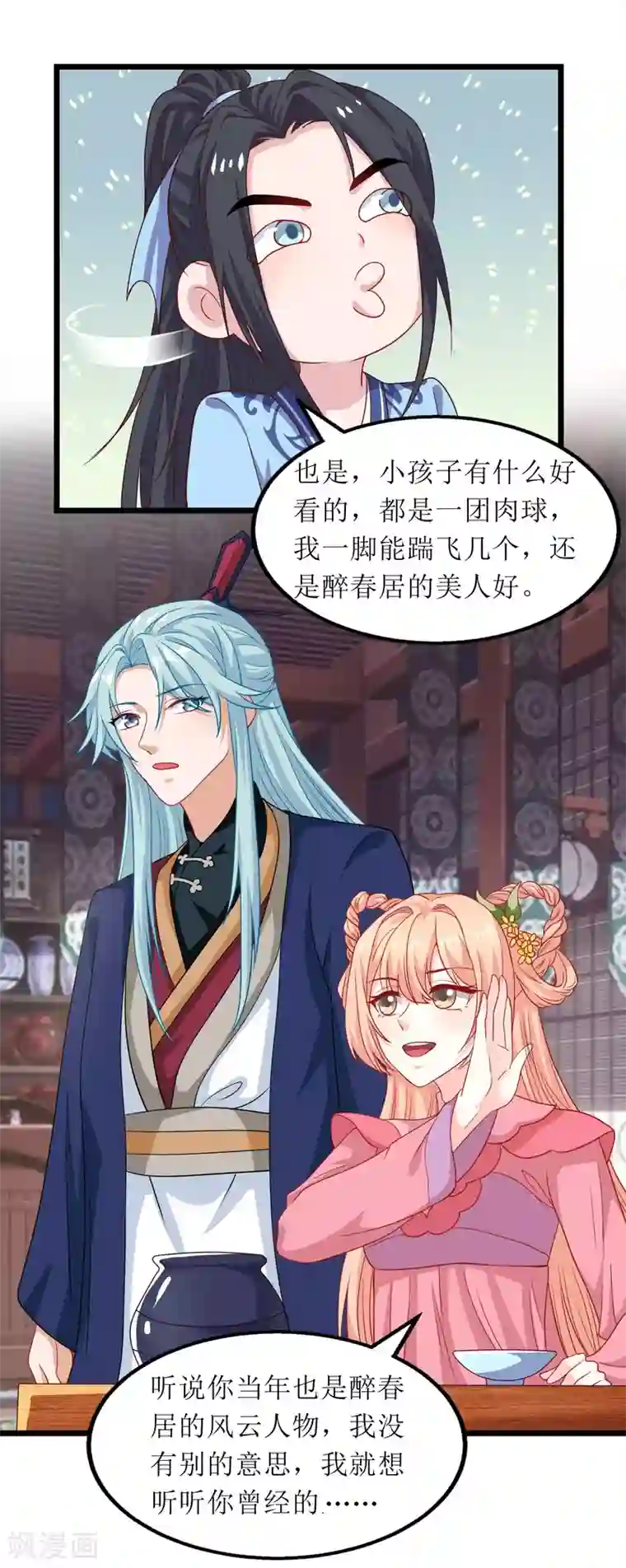 我家皇帝又吃醋了第71话