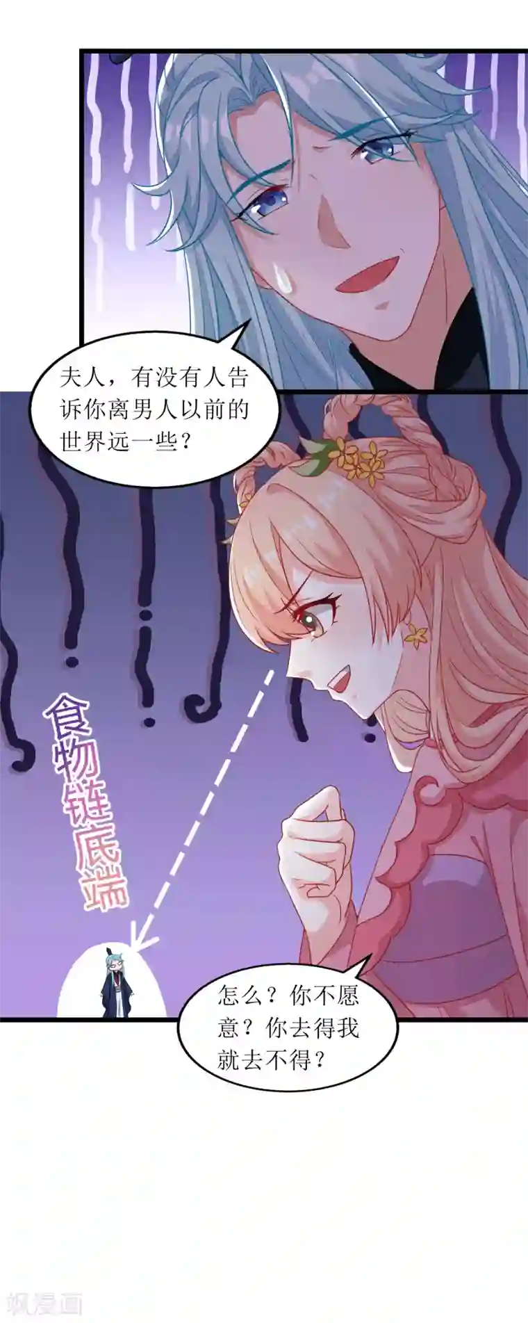 我家皇帝又吃醋了第71话