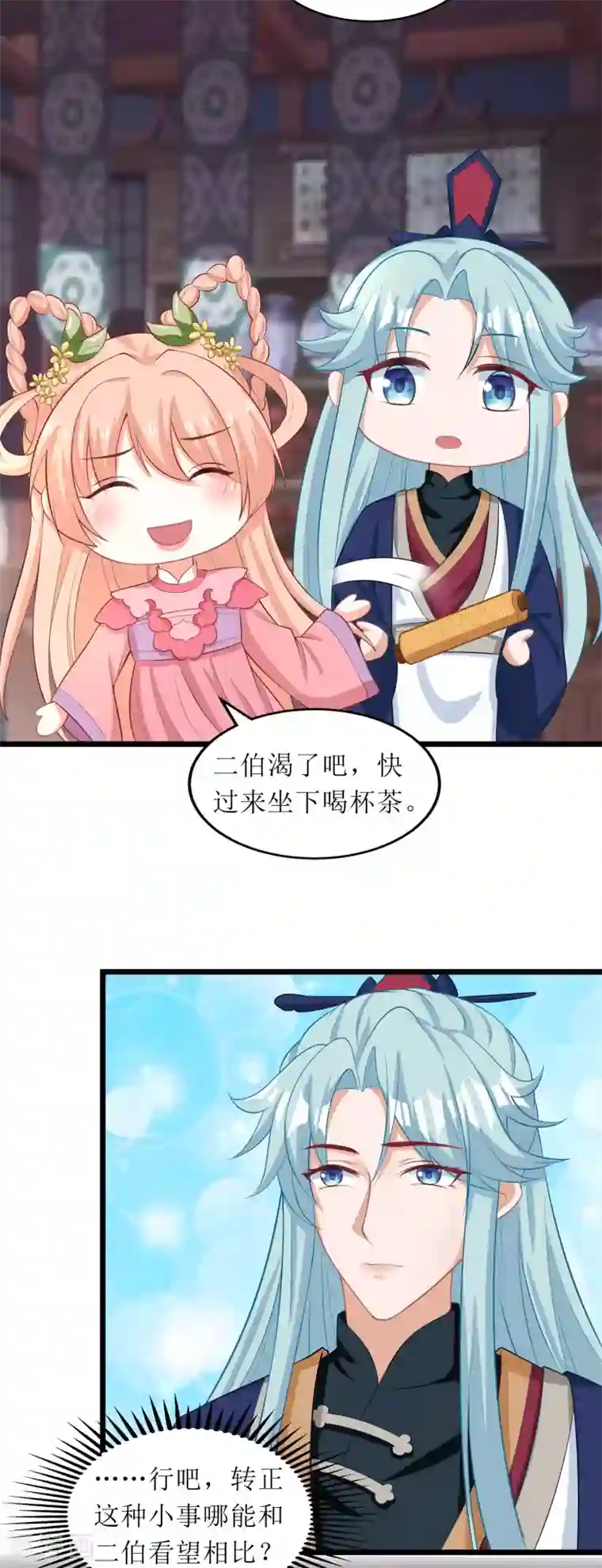 我家皇帝又吃醋了第71话