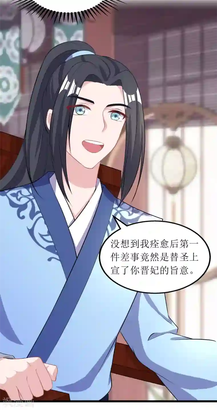 我家皇帝又吃醋了第71话