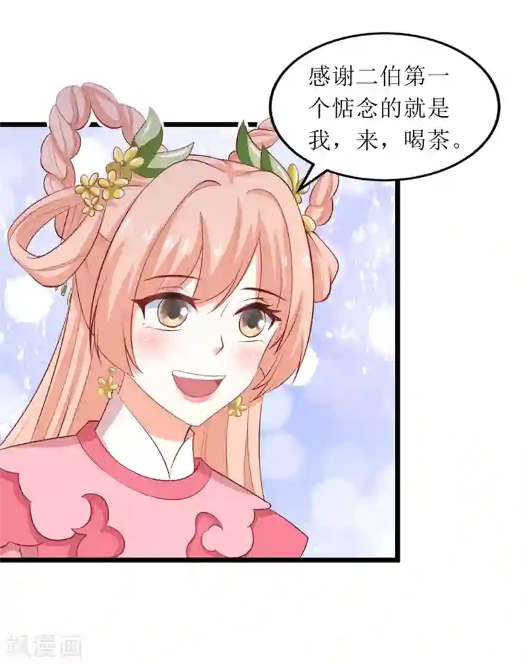 我家皇帝又吃醋了第71话