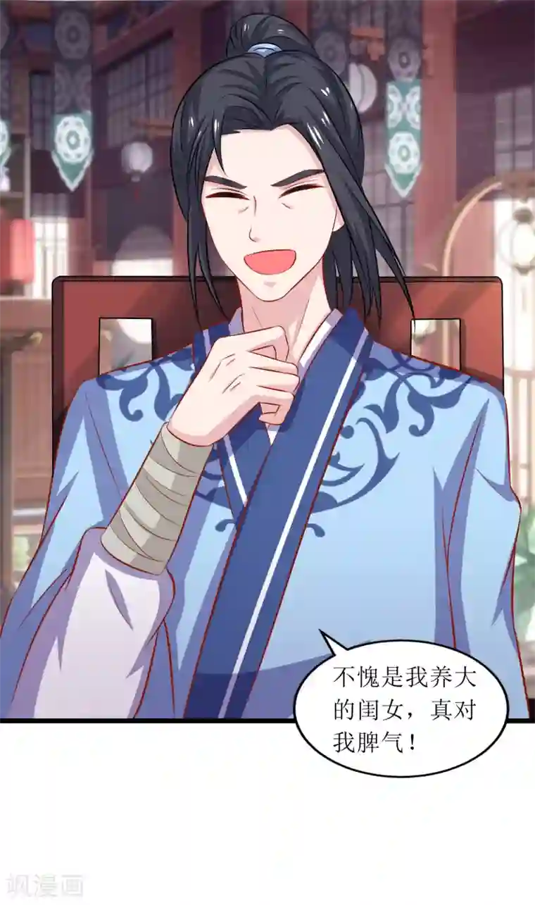 我家皇帝又吃醋了第71话