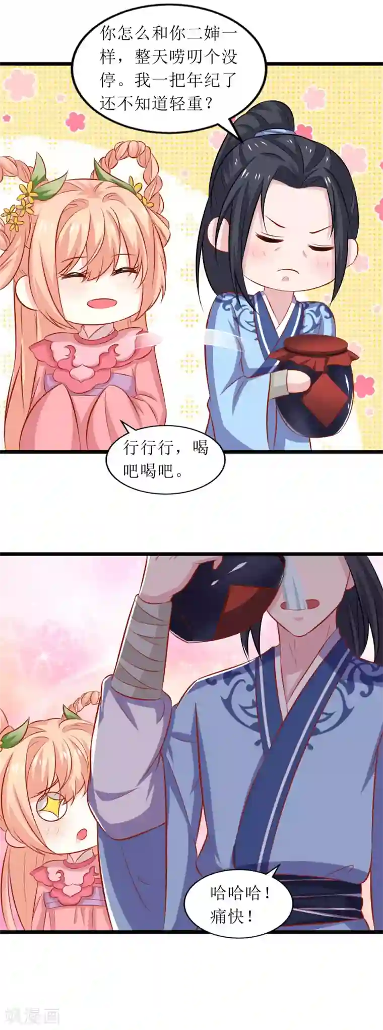 我家皇帝又吃醋了第71话