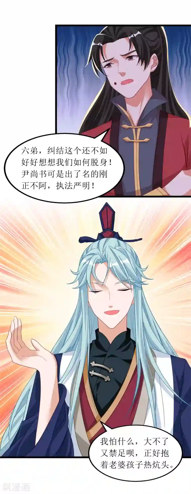 我家皇帝又吃醋了第72话