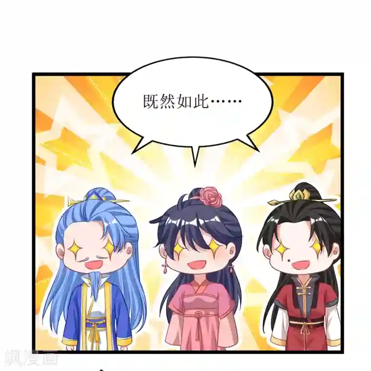 我家皇帝又吃醋了第72话