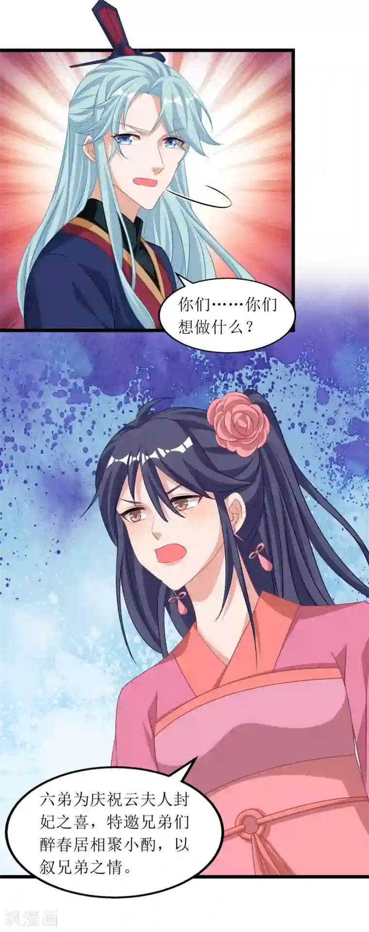 我家皇帝又吃醋了第72话