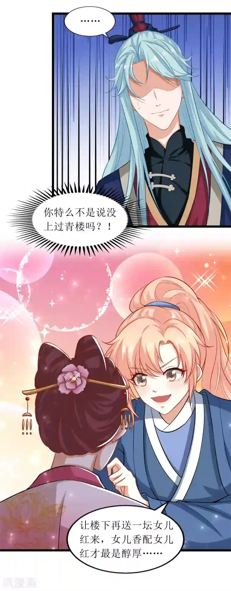 我家皇帝又吃醋了第72话