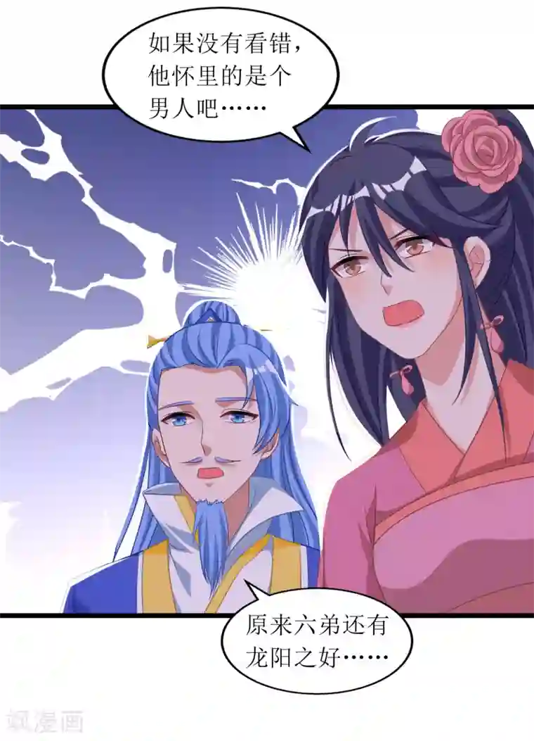 我家皇帝又吃醋了第72话