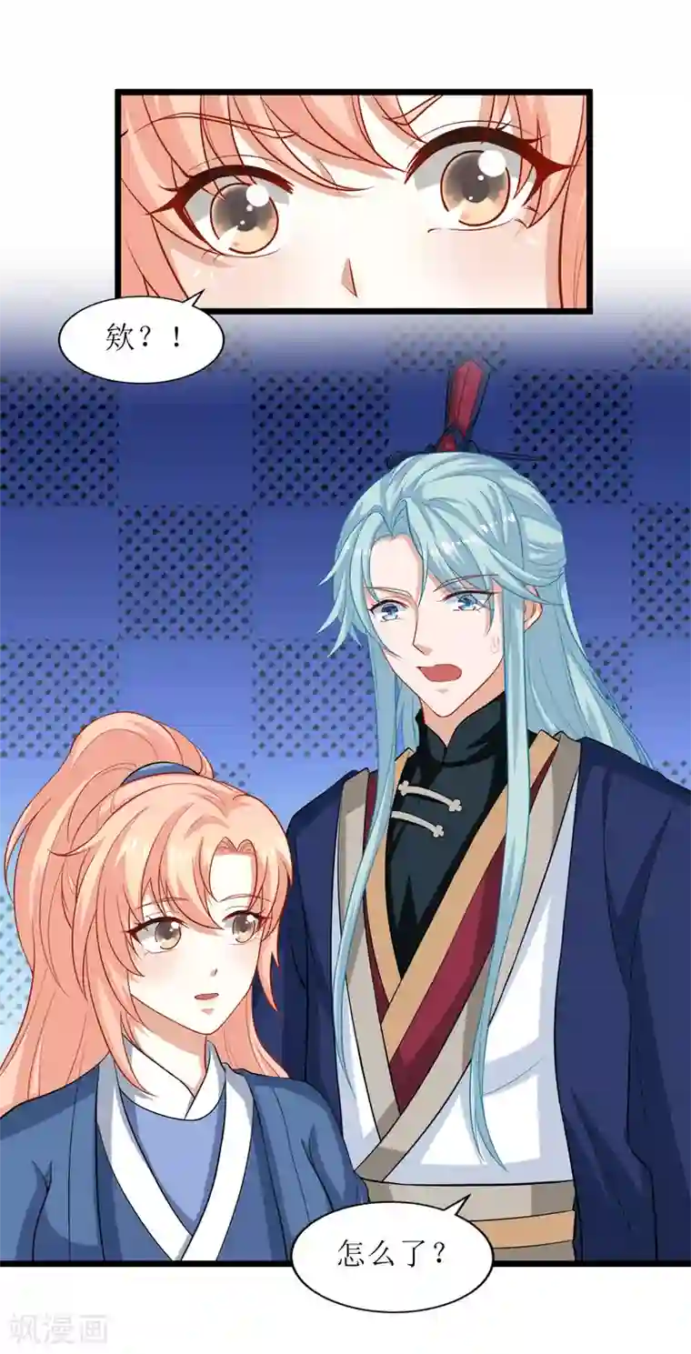 我家皇帝又吃醋了第72话