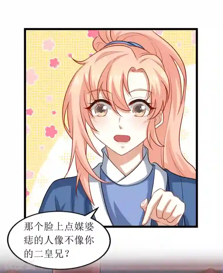 我家皇帝又吃醋了第72话