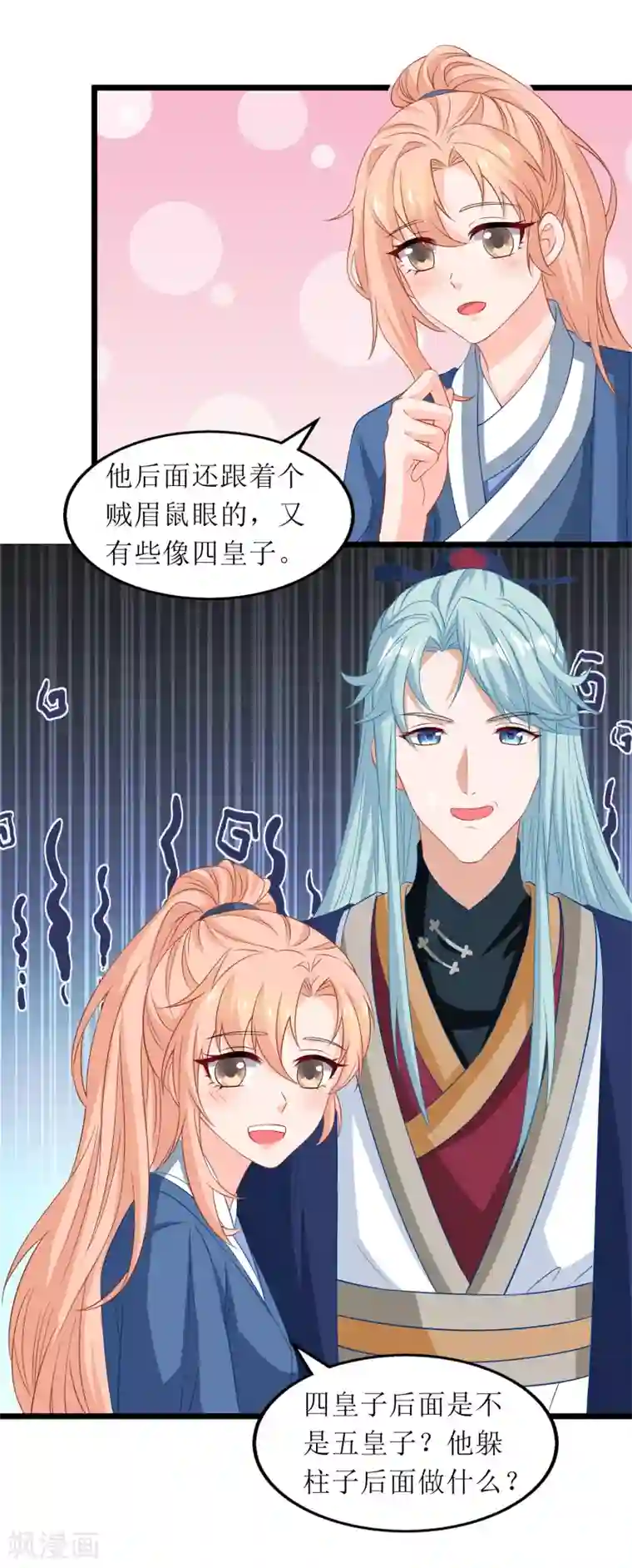 我家皇帝又吃醋了第72话