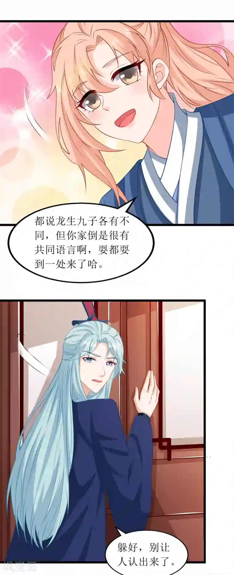 我家皇帝又吃醋了第72话