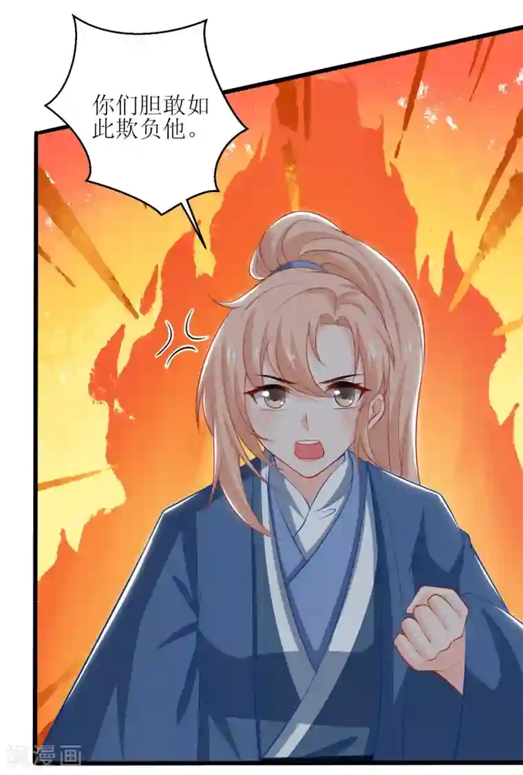 我家皇帝又吃醋了第73话