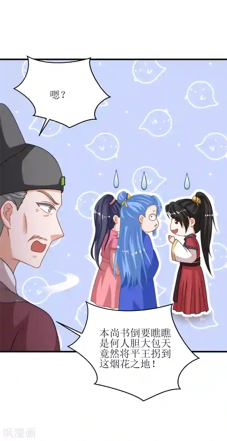 我家皇帝又吃醋了第73话